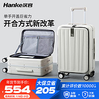 HANKE 汉客 行李箱男拉杆箱女旅行箱88升大容量26英寸象牙白镇店前侧开盖铝框