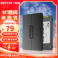 SOYO 梅捷 120GB SSD固态硬盘 SATA3接口 笔记本电脑主机 SSD 固态硬盘 120G+sata线+螺丝 120G