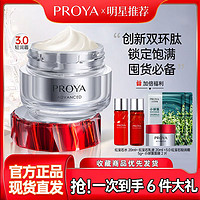 百亿补贴：PROYA 珀莱雅 3.0红宝石轻润霜 50g（赠红宝石水20ml+乳液20ml+面霜5g+面膜2片