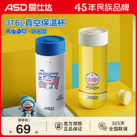 ASD 爱仕达 哆啦A梦直身便携保温杯316不锈钢水杯（蓝色400ml）