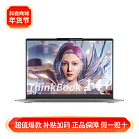 抖音超值购：联想 ThinkBook14+ 2023锐龙R7-7840H商务办公笔记本电脑0FCD