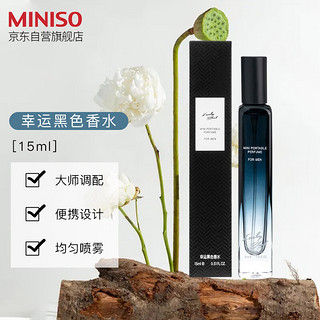 MINISO 名创优品 幸运黑色香水清新持久淡香礼物男女便携香水喷雾15ml