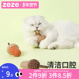 zeze 橡果形状猫薄荷玩具