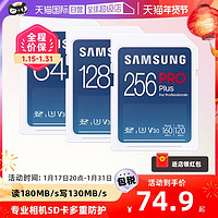 SAMSUNG 三星 SD卡64G/128G/256G高速专业单反微单相机存储内存卡