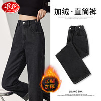 浪莎(LangSha)高腰牛仔裤女秋冬款宽松阔腿裤女垂感显高显瘦松紧腰直筒裤子 【冬季加绒】黑灰色(松紧后腰)