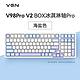 VGN V98Pro-V2 游戏动力客制化机械键盘无线电竞游戏gasket结构