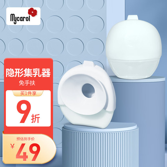 MyCarol 可瑞儿 白色隐藏式文胸硅胶集乳器安全材质方便倒奶集乳器BP-A12