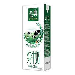 SATINE 金典 9月伊利金典纯牛奶250ml*12盒*4箱学生营养早餐纯牛奶礼盒装