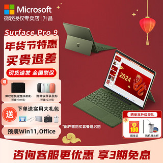 Microsoft 微软 Surface Pro 9二合一平板笔记本电脑商务轻薄办公本 Pro 9 i5 8G 256G 标配+原装特质键盘+ARC鼠标