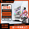 ADATA 威刚 AMD 5600/7500F搭载RX6650XT独显diy组装机海景房办公游戏