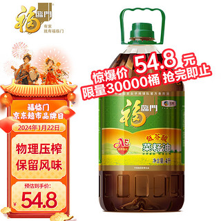 移动端、京东百亿补贴：福临门 AE 非转基因菜籽油 4L