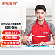  JINGDONG 京东 iPhone 6/7/8系列 手机电池 原厂配件　