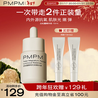 PMPM 进阶版白松露酵母光采烟酰胺精华液紧致面部肌底液15ml