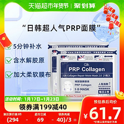 GiK 韩国进口PRP胶原修护面膜女清洁补水保湿42片睡眠免洗官方正品