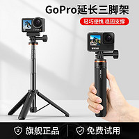 UURig 手持gopro延长杆hero11/10/9配件max运动相机三脚架适用大疆action3/2自拍支架