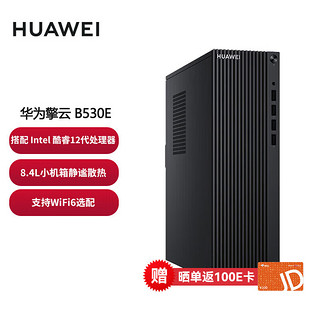 华为台式机 擎云B530E 8L小机箱 商用台式机电脑主机 i5-12400 16G 512G+1T wifi6 