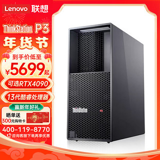 联想 ThinkStation P3图形工作站设计渲染建模主机 I9-13900K丨128G丨1T+4T丨RTXA5000-24G丨750W 【I9-13900K 24核 3.0GHz】