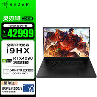 雷蛇（Razer）灵刃18 13代酷睿i9游戏本笔记本NVIDIA Studio创作本2.5K240Hz 满血RTX4090/64GB内存/2T固态