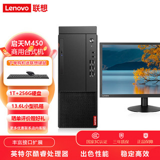 联想（Lenovo）启天M450商用企业办公台式机电脑主机 i5-12500 8G 1T+128G SSD 无光驱 21.5英寸