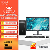 戴尔(dell)Optiplex Plus 7010MT台式机电脑商用办公主机（i5-13500 16G 512G+1T机械）27英寸  主机+27英寸显示器