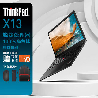 ThinkPad联想 X13 锐龙版 13.3英寸轻薄高性能便捷办公商务本笔记本电脑 R7-6850U 16G 512G 指纹识别 快充 R7-6850U 集显 指纹识别