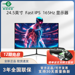 TITAN ARMY 泰坦军团 显示器1ms 24.5英寸 165HzFastIPS屏 P25W2G