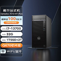 戴尔DELL台式机 Optiplex 7010 MT Plus 商用办公电脑主机(i7-13700/32G/1T SSD+2T/Wi-Fi) 13代|7010MT Plus单主机