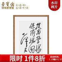 荣宝斋 新中式现代装饰画 学习马列主义实事求是 木版水印玄关壁画走廊客厅挂画电视墙国画木版画字画装饰品 提高警惕 保卫祖国（画片）