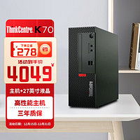 联想台式机电脑主机ThinkCentre K70 12代酷睿i5-12400/8G/1T+512G SSD/无光驱/180W/集显/Win11/27液晶/ 主机+27液晶