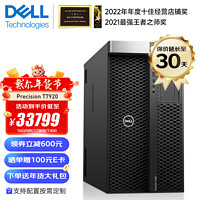 戴尔（DELL） Precision T7920 图形工作站设计电脑台式机GPU深度学习虚拟化主机 2*金牌6226R 32核 2.9G 16G内存/1TB硬盘/T400 4G