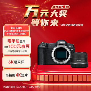 Canon 佳能 R8机身+RF-S10-18mm F4.5-6.3 IS STM 镜头