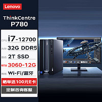 联想台式机 ThinkCentre neo P780 商用台式机电脑主机(i7-12700 32G 2TSSD RTX3060-12G W11H)+23.8英寸 单主机+23.8英寸