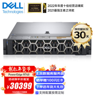 戴尔（DELL） PowerEdge R740/R750XS 2U机架式服务器虚拟化主机GPU显卡 R740 2*银牌4216 64核128线程 32G内存/3*1.2TB 10K/H755