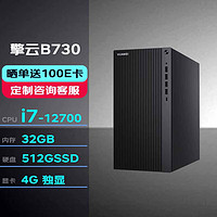 华为台式机擎云B730 高性能商用办公电脑大机箱(i7-12700/32G/512G/4G独显/串口+2HDMI+2DP) 大机箱|B730单主机