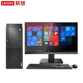 联想启天M433台式机（i5-10500/16GB/1TBSSD）/集显/支持改WIN7/含键鼠+23.8英寸显示器 主机+23.8英寸 （含键鼠）