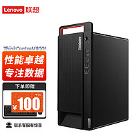 联想（Lenovo）M800t商用办公学习设计台式机电脑主机单主机I5-12500 16G 512G+2T 集显