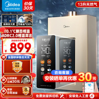 美的 JSQ30-RS2 水气双调恒温 13L 天然气 燃气热水器