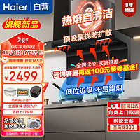 海尔（Haier）抽油烟机家用 25立方大吸力超薄7字型顶侧前三吸脱排油烟机挥手智控一键热熔洗自清洁EC725 