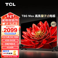 TCL电视 50T8G Max 50英寸 QLED量子点 4+64GB 护眼 4K高清 客厅家用液晶智能平板游戏电视机 小电视
