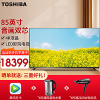 东芝（TOSHIBA）85Z750MF 85英寸Mini LED 144Hz音画双芯巨幕全面屏 7单元火箭炮沉浸观影 智能平板游戏电视机