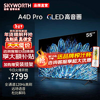 SKYWORTH 创维 电视55A4D Pro 55英寸智能电视 120HZ高刷 高亮高分区800nits亮度 内置回音壁 3+64G智慧屏