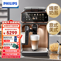 飞利浦（PHILIPS）咖啡机露娜系列意式全自动家用现磨浓缩Lattego欧洲享12 种美味咖啡奶泡 EP5144/72