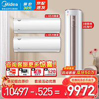 Midea 美的 空调套装 新一级能效变频冷暖 冷静星挂机+智行柜机 两室一厅