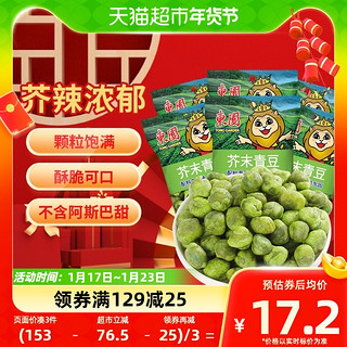 88VIP：TONG GARDEN 东园 芥末青豆 50g