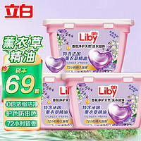 20點開始：Liby 立白 大師  洗衣凝珠夢    香氛凈護凝珠184g*6盒