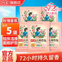 Liby 立白 洗衣粉大师玫瑰香氛洗衣粉 持久留香 实惠旅行装家庭装 35g*5袋