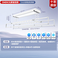 美的（Midea）电动晾衣架智能升降晒被阳台室外伸缩晾衣杆可嵌入多功能衣架 【D40W】智控+语音+APP智控款