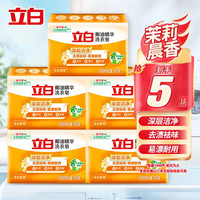 立白 Liby天然除菌洗衣皂去渍透明椰油肥皂杀菌家用深层去渍实惠装 101g 5块 椰油皂