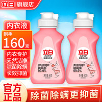 立白内衣洗衣液80g*2瓶