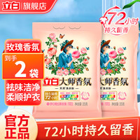 立白 Liby洗衣粉大师玫瑰香氛洗衣粉 持久留香 实惠旅行装家庭装 香氛洗衣粉35g*2袋
